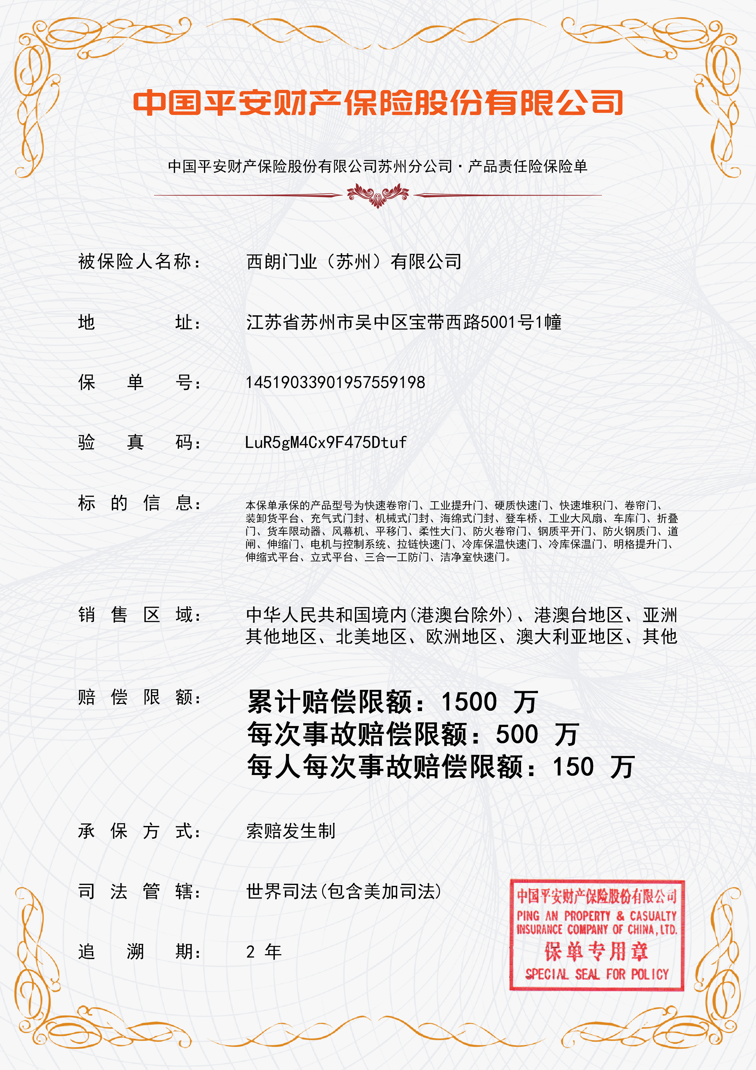保险证书