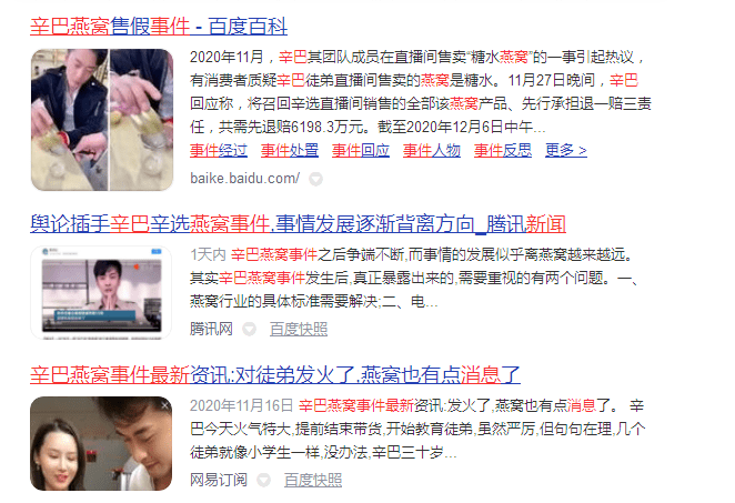 辛巴燕窝事件