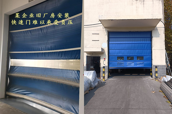 某企业厂房安装快速门难以承受负压，后安装堆积快速门