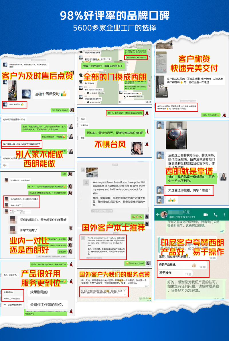 客户对西朗快速门的认可