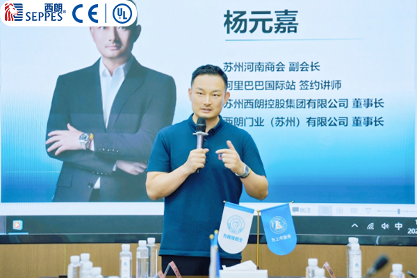 杨元嘉董事长与现场参会企业家们互动