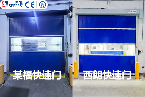 外资品牌快速门替换为国产快速门