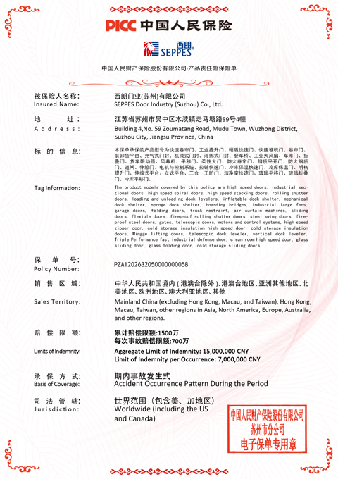 中国人民保险承保1500万保险